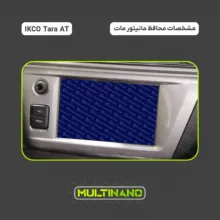 محافظ صفحه نمایش مانیتور خودرو مولتی نانو مدل X-S2M مناسب برای تارا اتومات بسته دو عددی