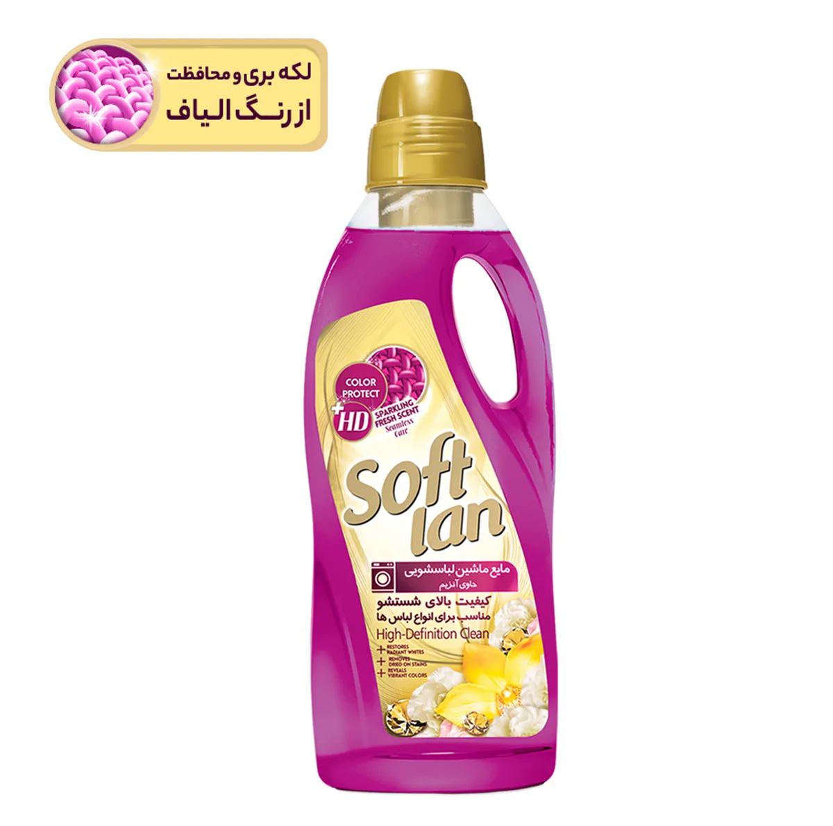 مایع لباسشویی حاوی آنزیم بنفش سافتلن - 2000 گرم