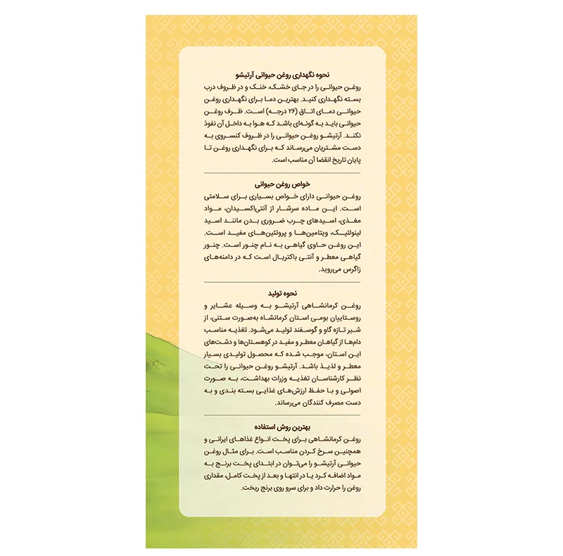 روغن حیوانی کرمانشاهی گاوی و گوسفندی آرتیشو - 1 کیلوگرم
