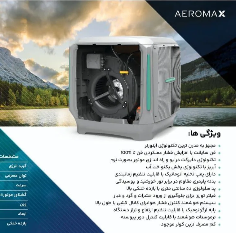 کولر آبی سلولزی 8000 ایرومکس مدل AM85