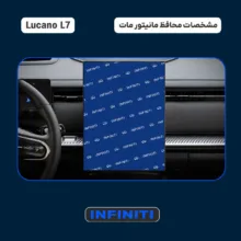 محافظ صفحه نمایش مانیتور خودرو اینفینیتی مدل PRO مناسب برای لوکانو L7