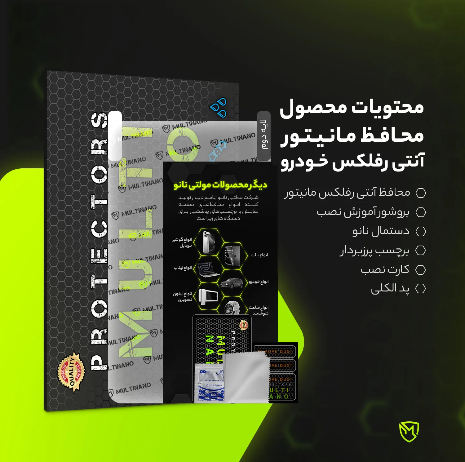 محافظ صفحه نمایش مانیتور خودرو مولتی نانو مدل X-S2M مناسب برای لاماری Echo بسته دو عددی