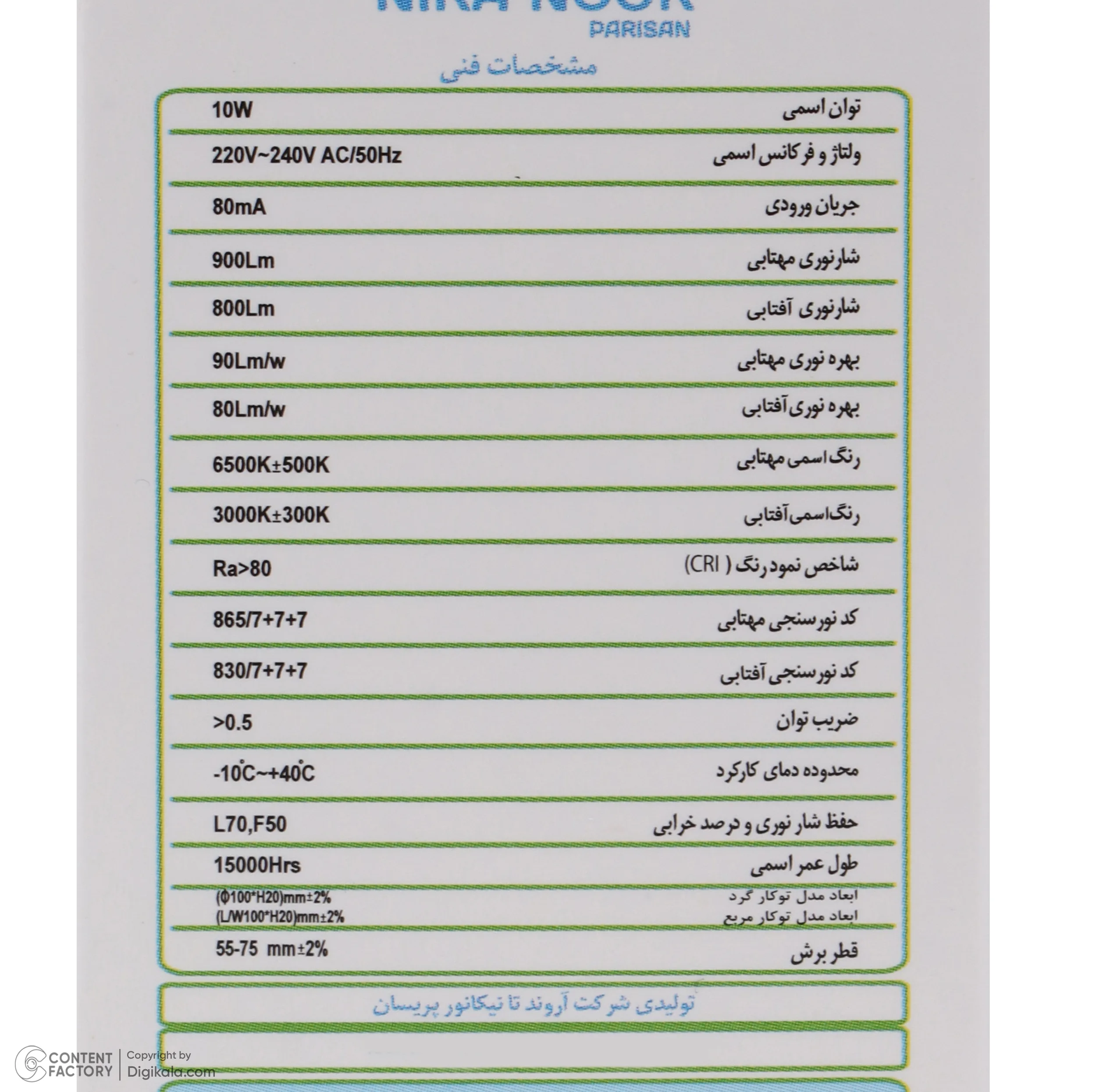 پنل سقفی 10 وات نیکانور مدل فول لایت فنر متغیر طرح توکار گرد بسته 4 عددی