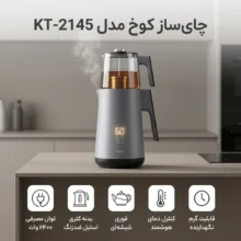چای ساز کوخ مدل KT-2145