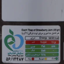 مربا توت فرنگی شانا - 305 گرم
