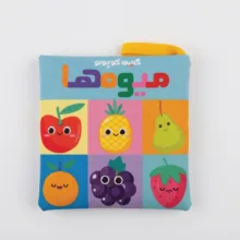 بازی آموزشی مدل کتاب پارچه ای آموزش میوه ها جغجغه ای