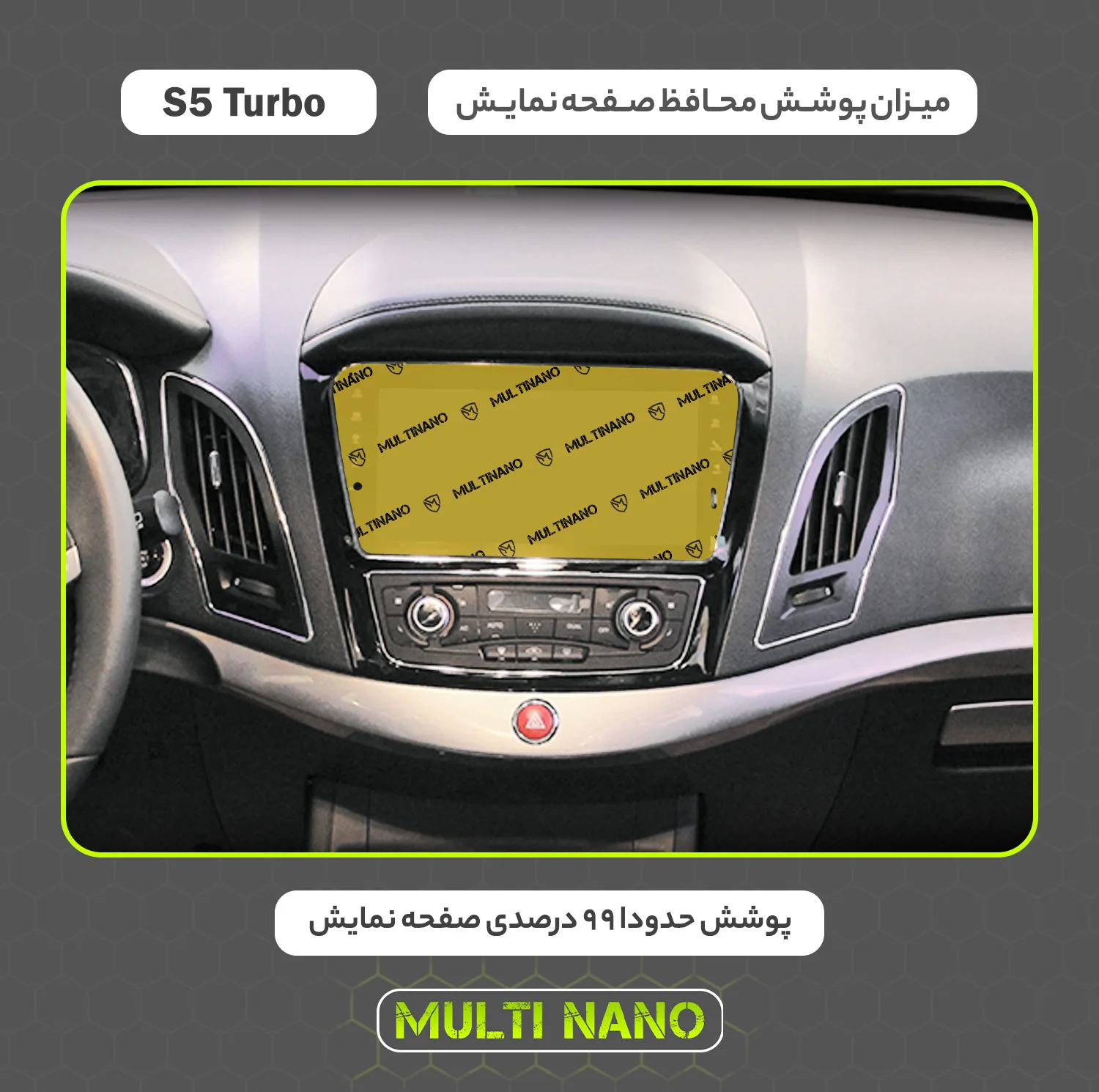 محافظ صفحه نمایش خودرو مولتی نانو مدل X-S2N مناسب برای جک S5 Turbo بسته دو عددی
