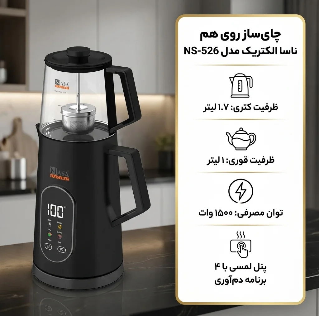 چای ساز روی هم ناسا الکتریک مدل NS-526