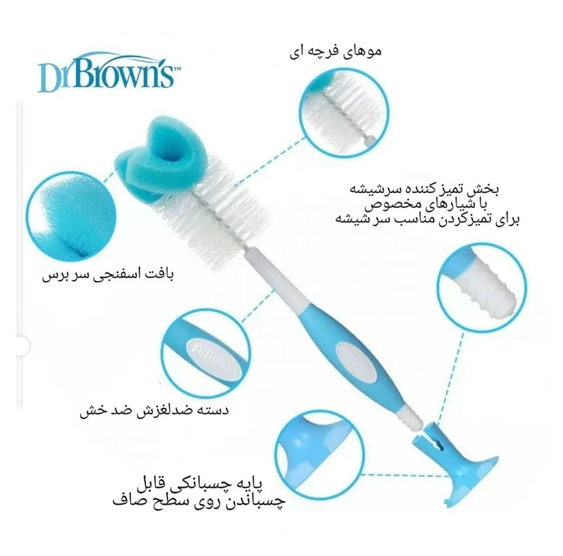 برس شیشه شوی دکتر براونز کد 700
