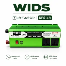 مبدل برق خودرو ویدز مدل شارژر دار 20 آمپر کد 12V-TO-220V-2000W