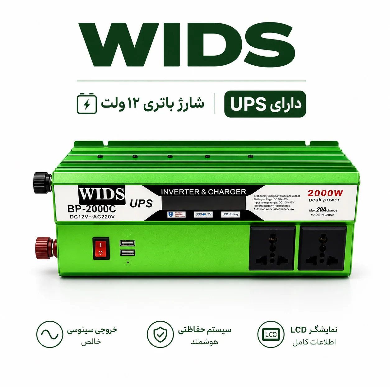 مبدل برق خودرو ویدز مدل شارژر دار 20 آمپر کد 12V-TO-220V-2000W