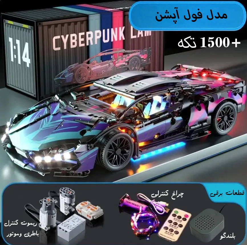 ساختنی 1500 تکه مدل کنترلی اسپرت
