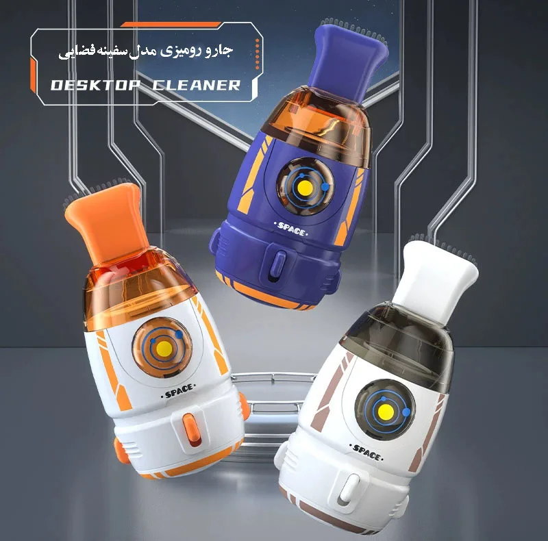 جارو شارژی دستی مدل رومیزی کد space