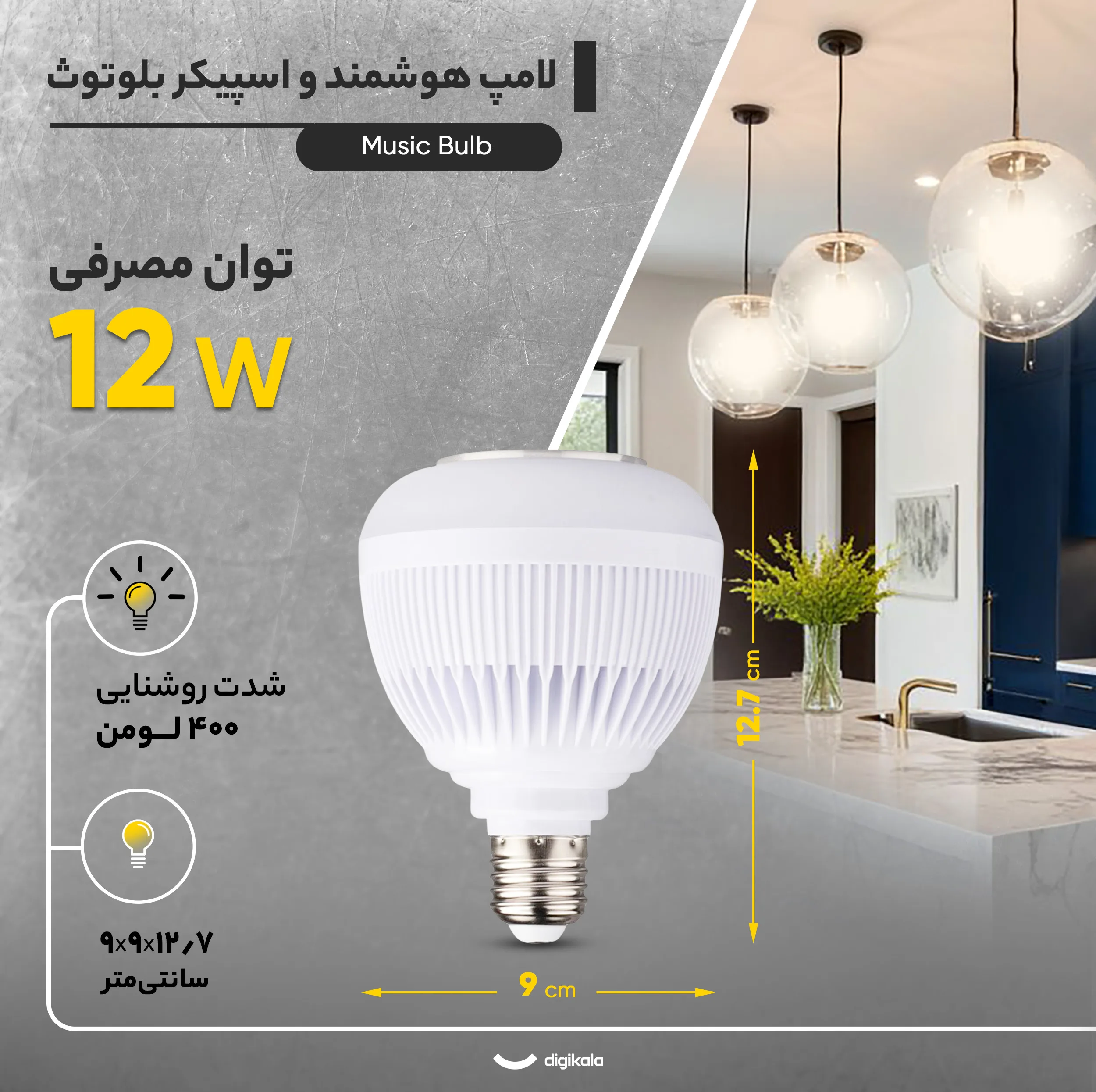 لامپ هوشمند و اسپیکر بلوتوث کد Music Bulb