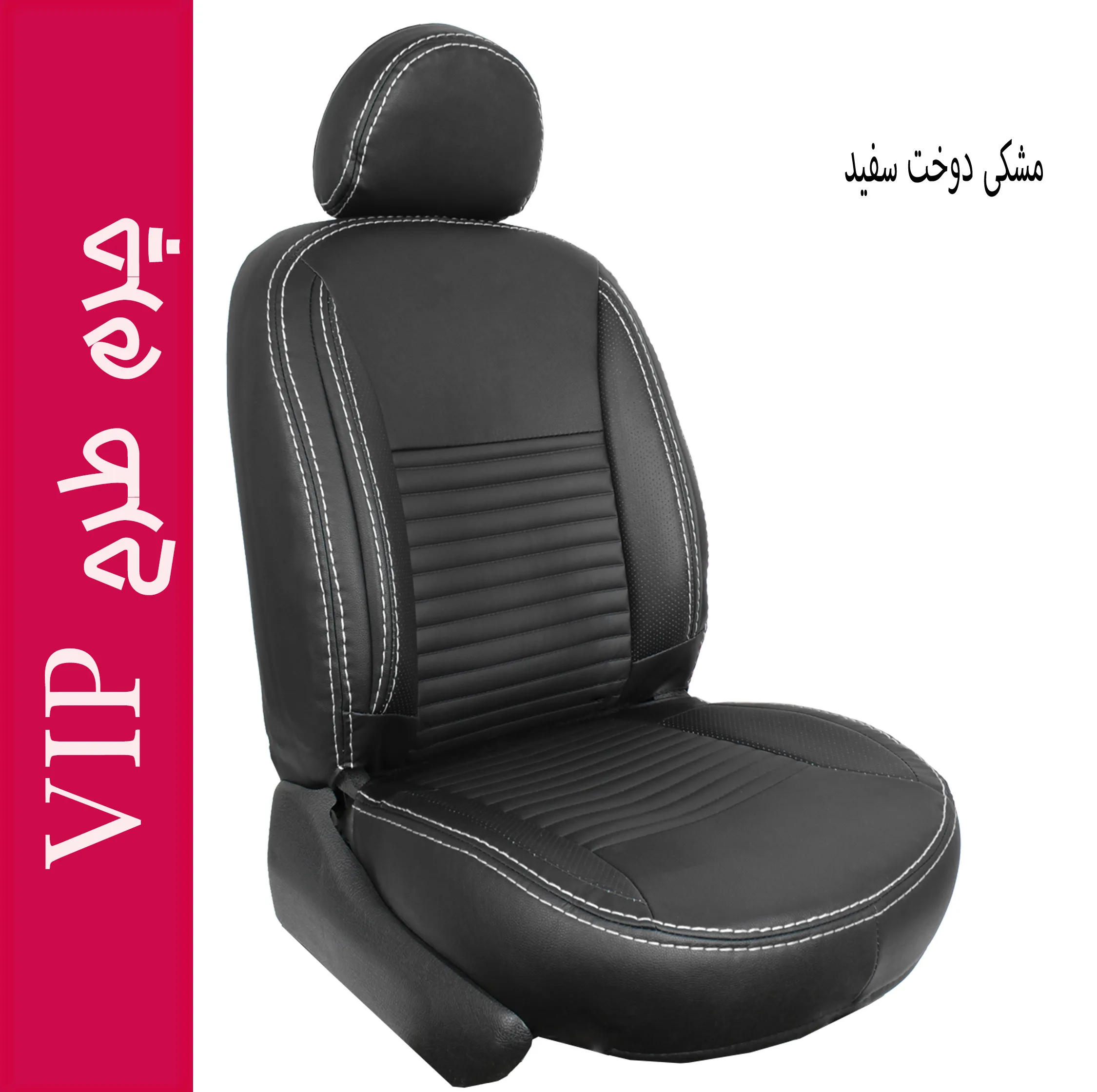 ست کامل روکش صندلی خودرو جلوه مدل VIP مناسب برای پژو پارس