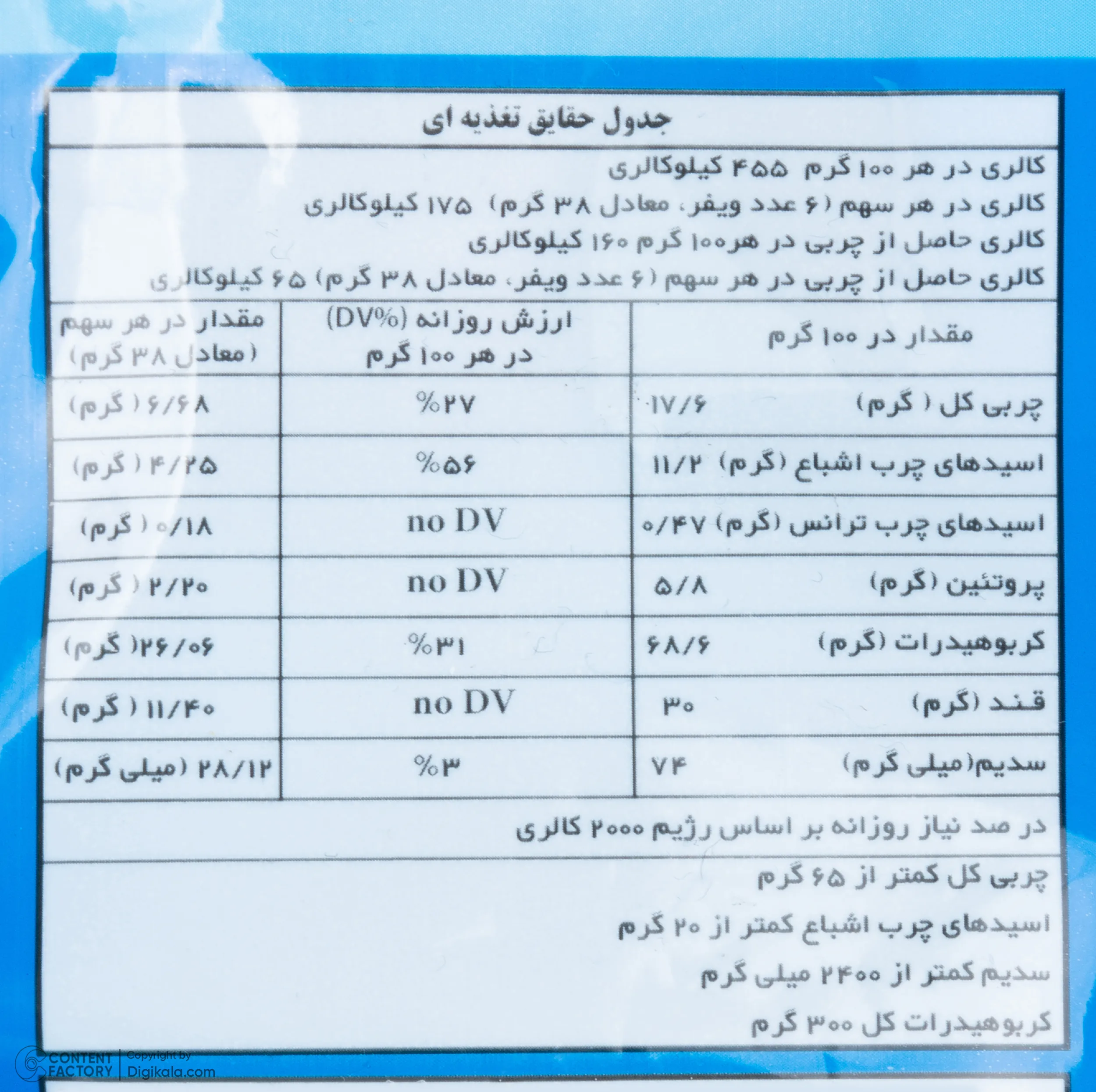 ویفر وانیل کرمدار سلامت - 240 گرم