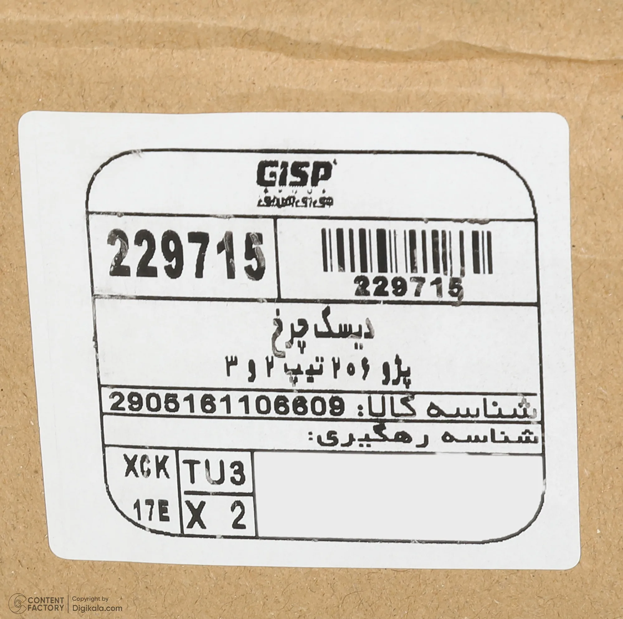 دیسک ترمز چرخ جلو جی آی اس پی کد 229715 مناسب برای پژو 206 تیپ 3 بسته دو عددی