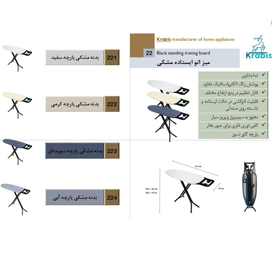 میز اتو پایهدار کرابیس مدل KB