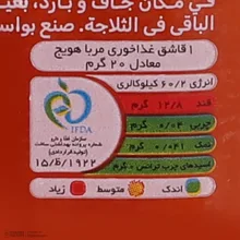 مربا هویچ اصالت - 310 گرم