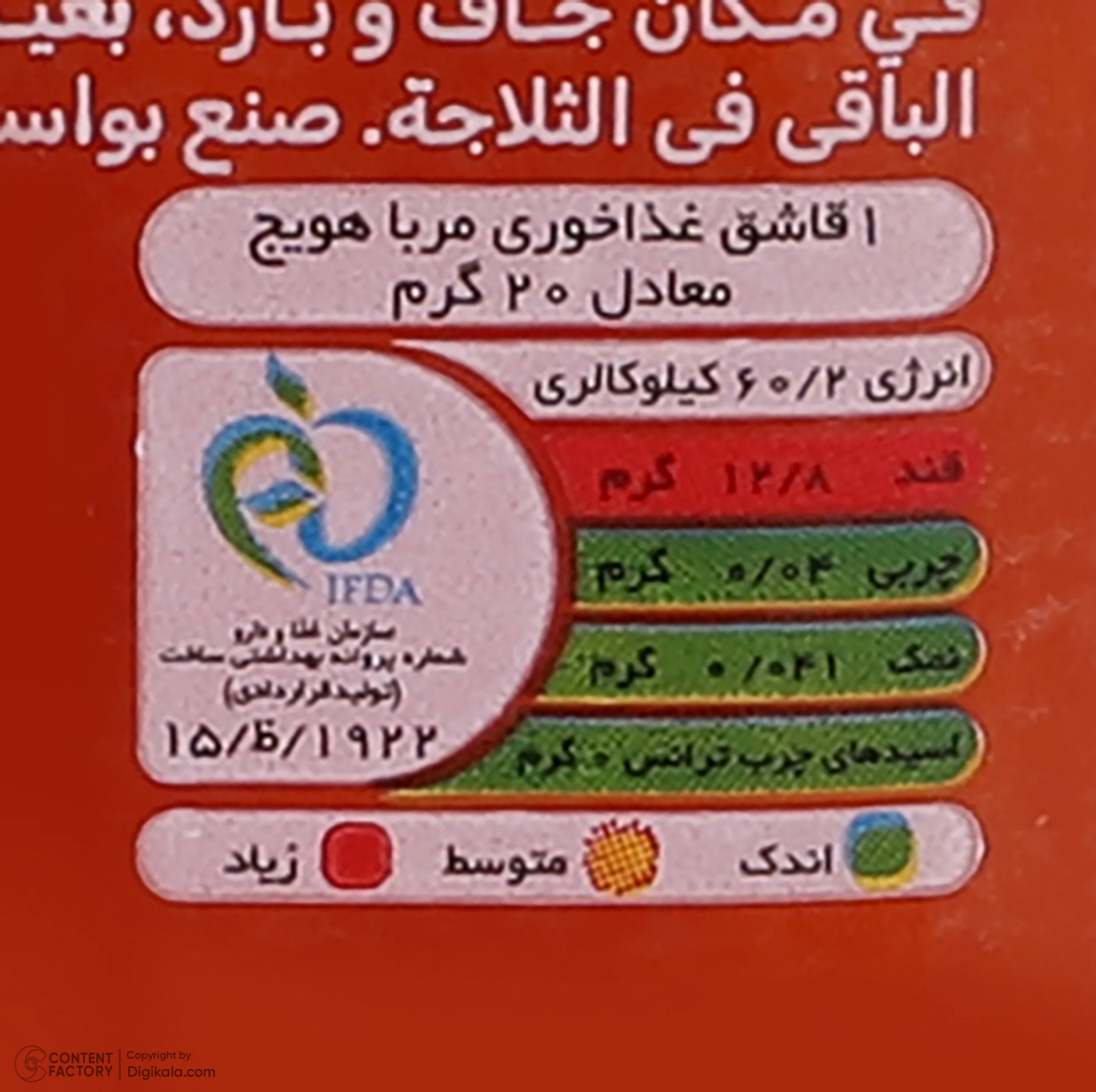 مربا هویچ اصالت - 310 گرم
