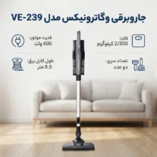 جاروبرقی وگاترونیکس مدل VE-239