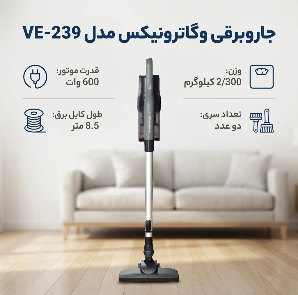 جاروبرقی وگاترونیکس مدل VE-239