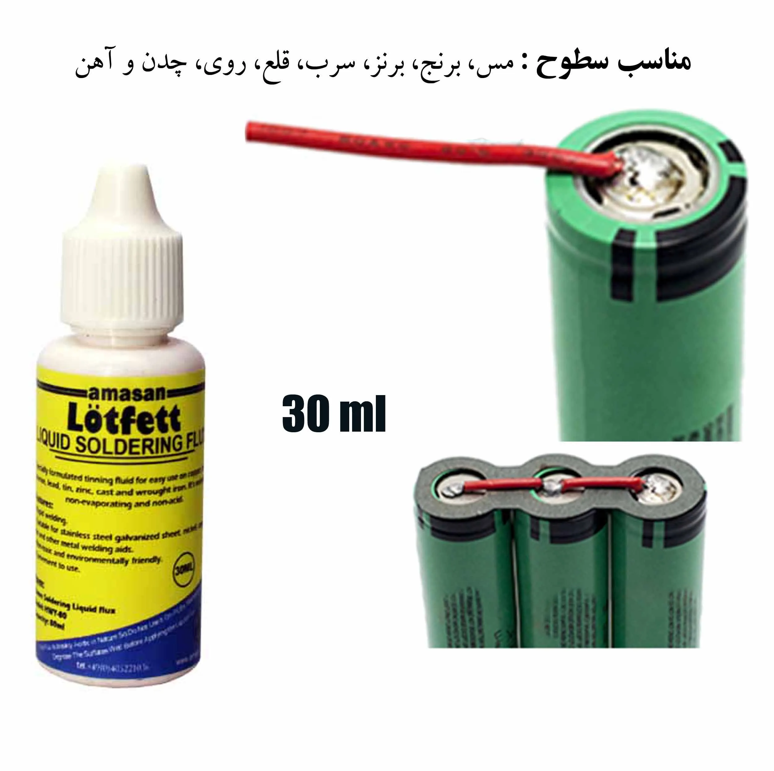آب لحیم کاری لاتفت مدل index 30 حجم 30 ميلي ليتر