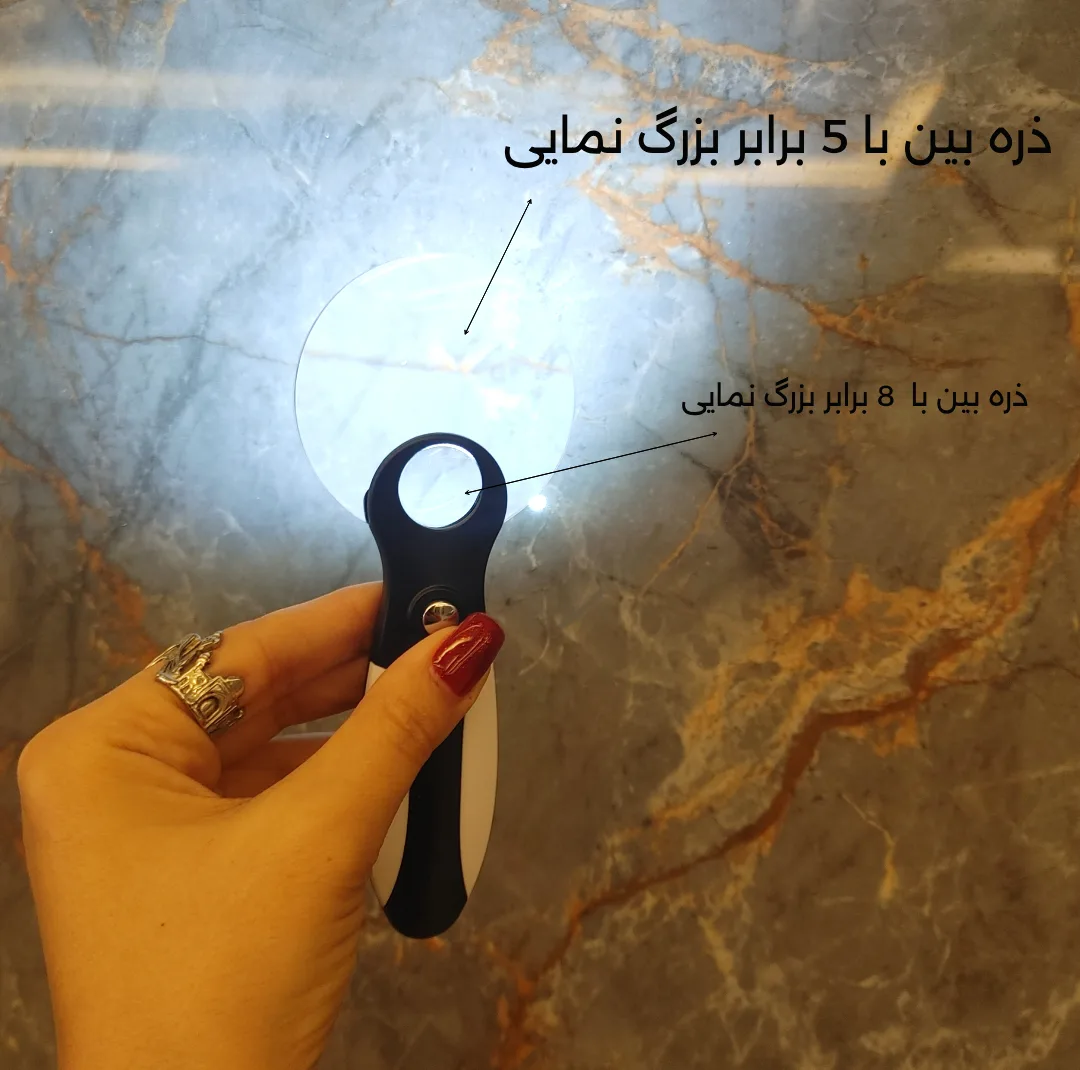 ذره بین مدل 5x-8x کد 095