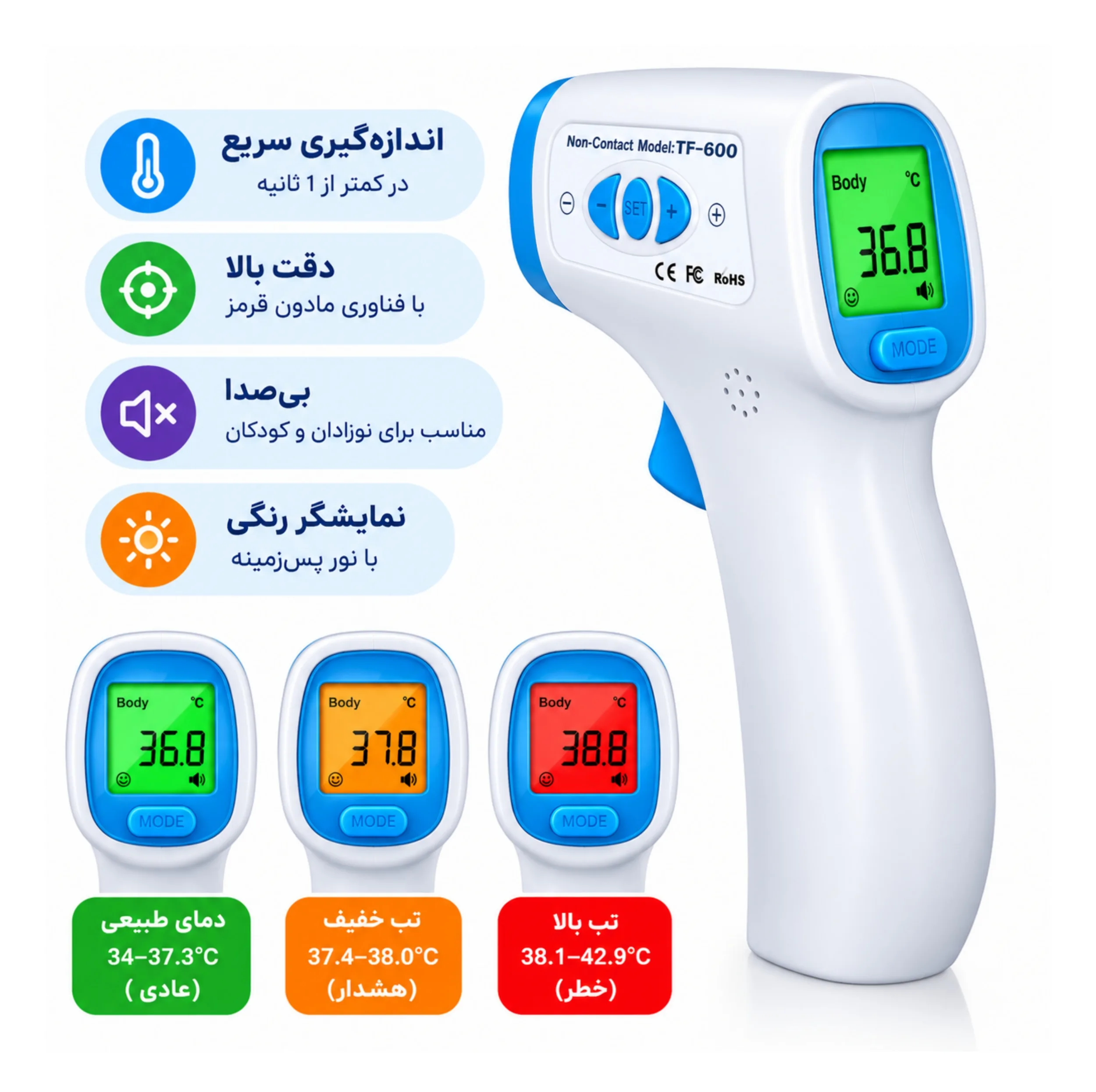 تب‌سنج دیجیتالی کودک و نوزاد مدل TF-600 ROHS