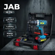 مجموعه 45 عددی پیچ گوشتی شارژی چکشی 218 ولت جاب مدل JB-218 NEW Product