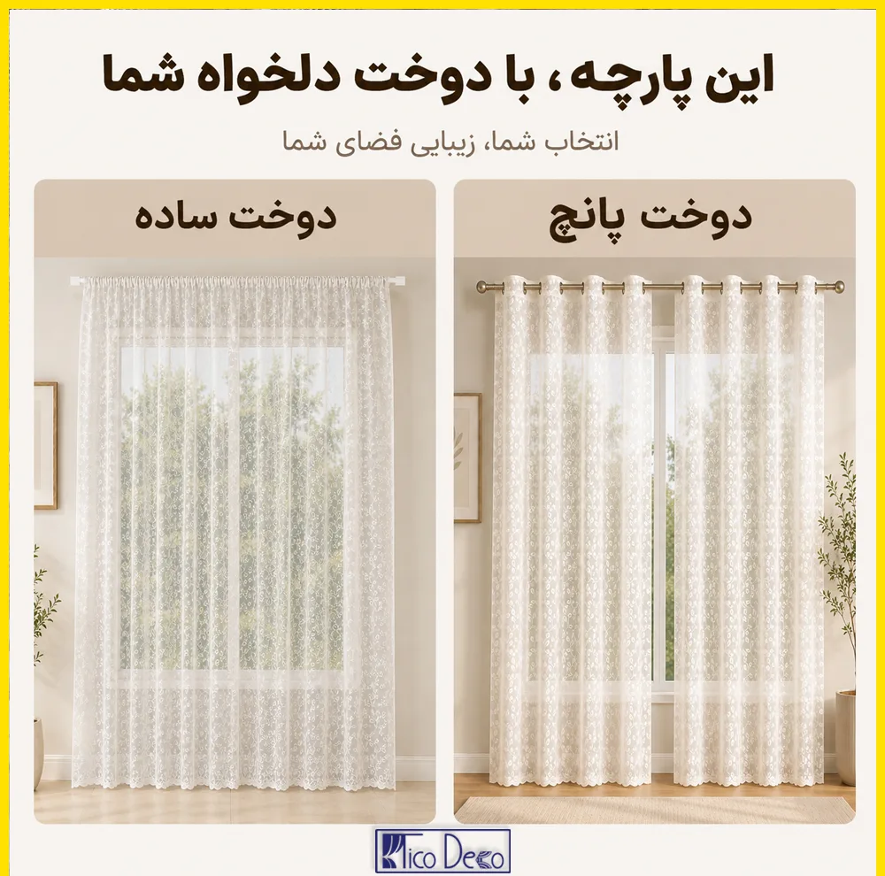 پرده پانچ تیکو دکو مدل تور راشل کادکا طرح برگی دالبوردار سایز 280 × 225 سانتی‌متر مجموعه‌ 2 عددی