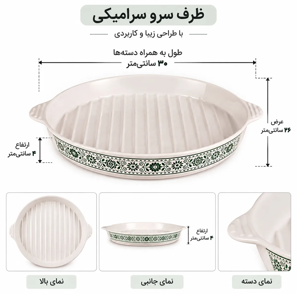 ظرف سرو مدل z-s-6009