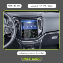 محافظ صفحه نمایش خودرو مولتی نانو مدل X-S1N مناسب برای هایما S7 Plus