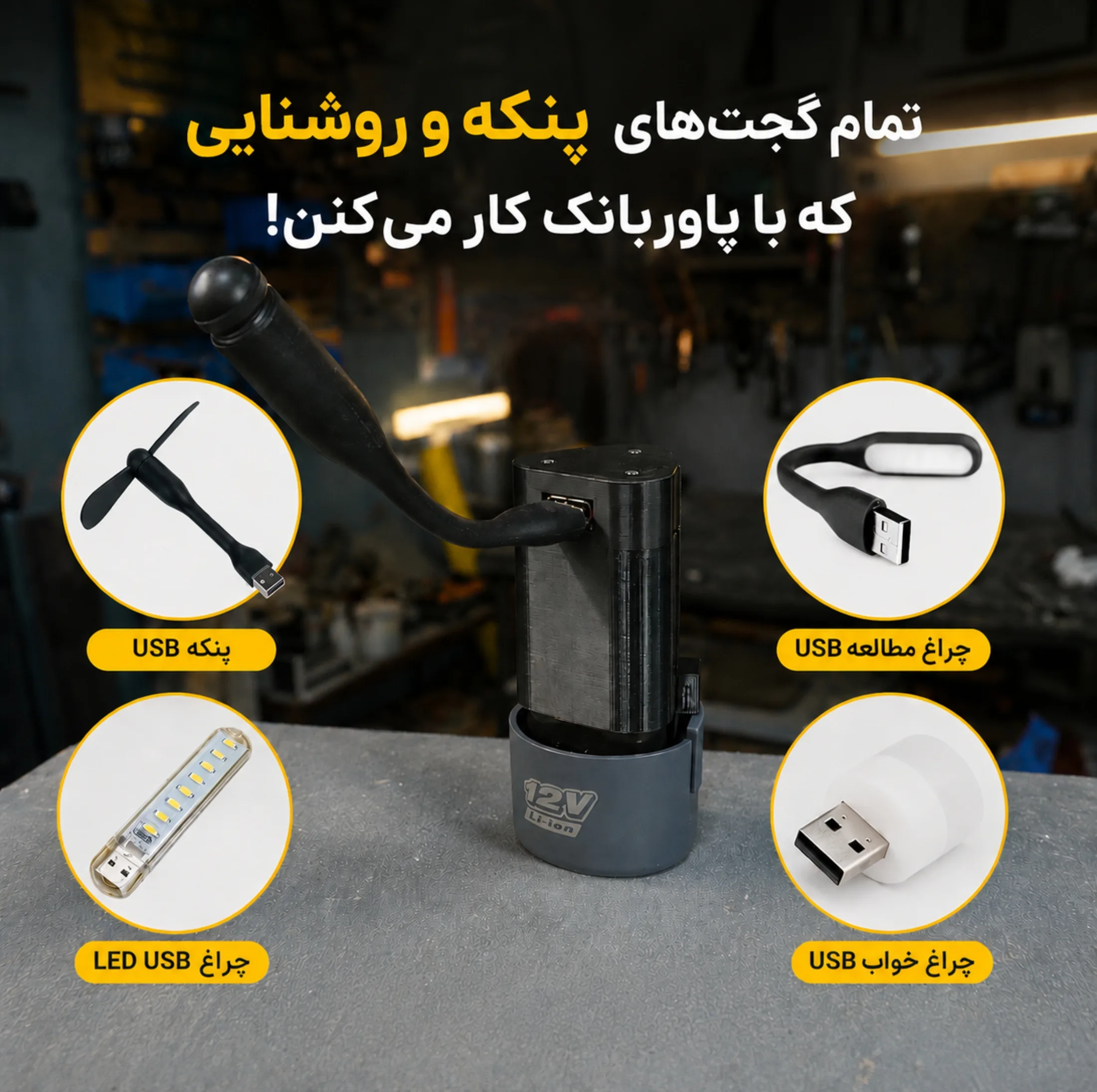 مبدل باطری دریل به پاوربانک کد Drill-12