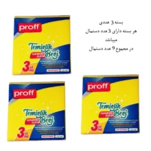 دستمال نظافت خودرو  پروف مدل SARI بسته 9 عددی