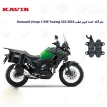 لنت ترمز عقب موتورسیکلت مدل Versys X مناسب برای کاوازاکی ورسیس کویر