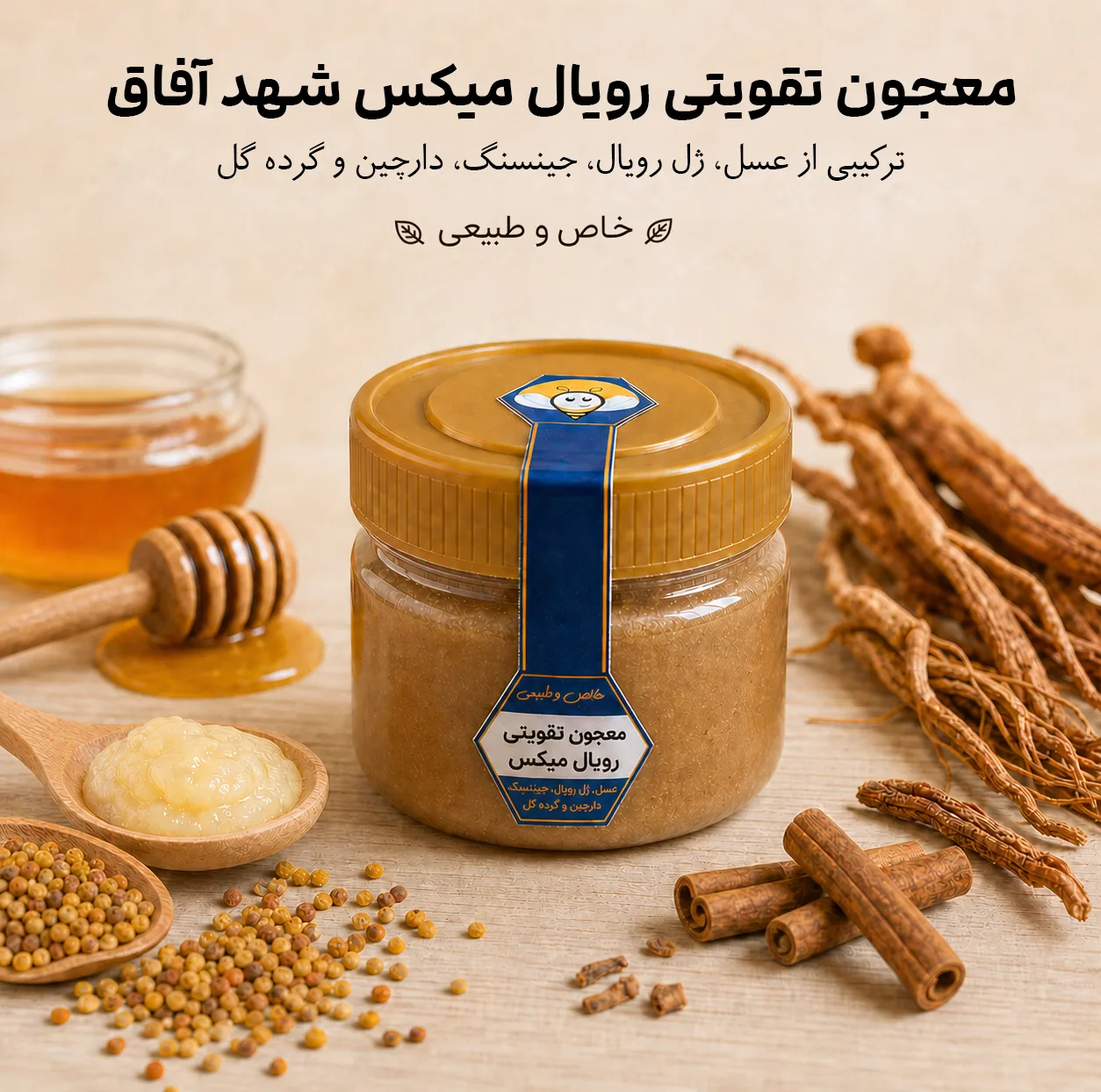 معجون تقویتی شهد آفاق - ۲۵۰ گرم