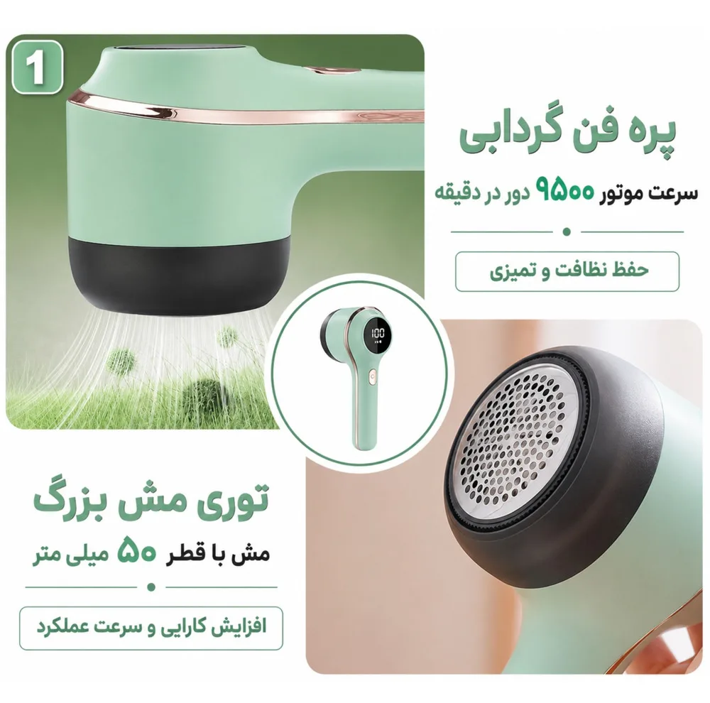 پرزگیر لباس شارژی مدل BB-002