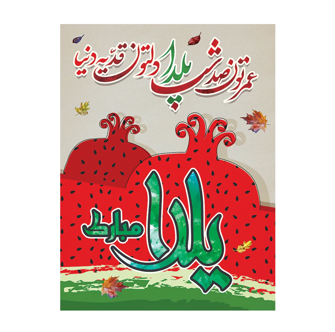 بنر طرح شب یلدا کد 1095