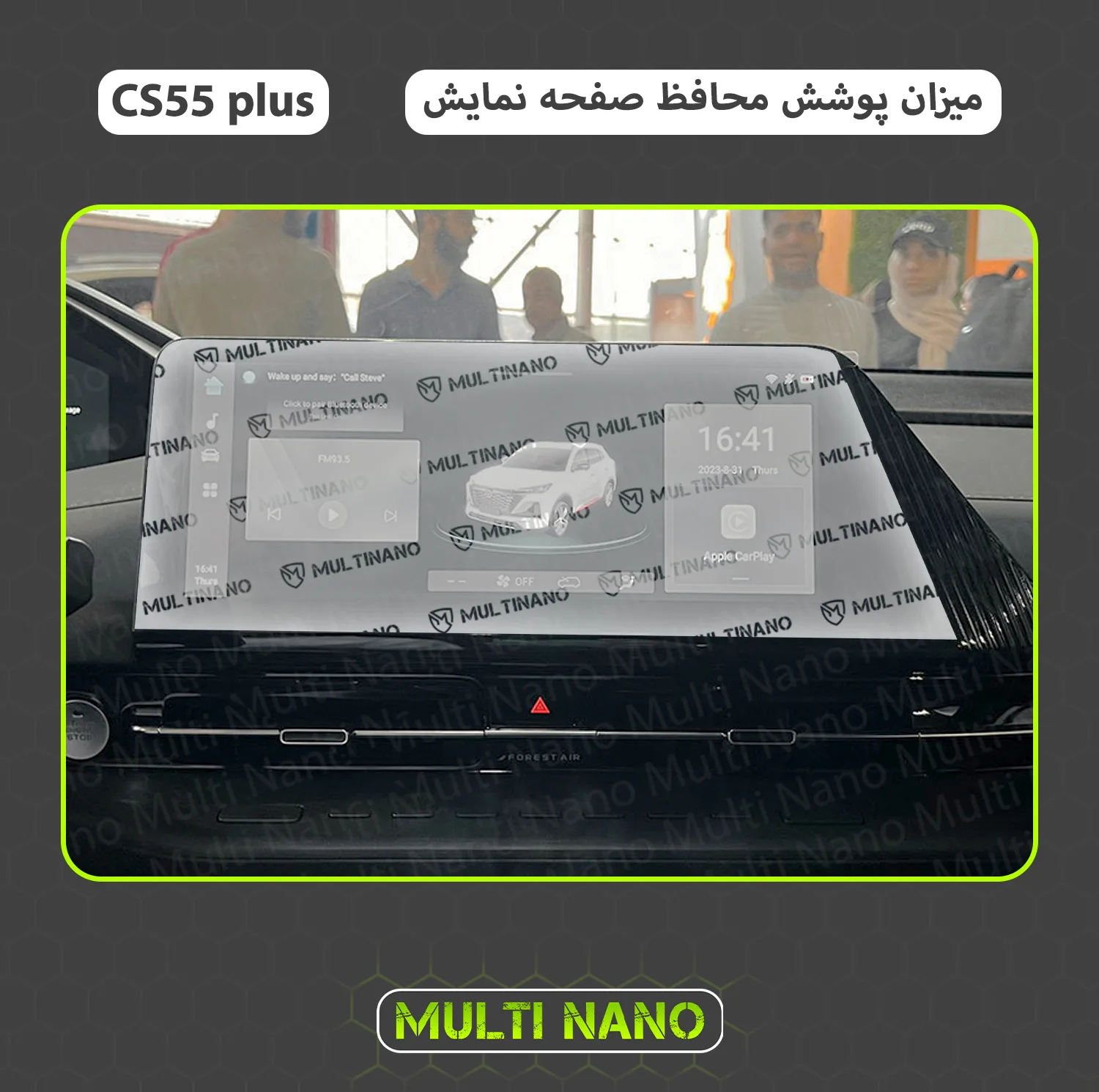محافظ صفحه نمایش آنتی رفلکس مانیتور خودرو مولتی نانو مدل X-S1M مناسب برای چانگان CS 55 Plus