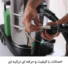 مبل شوی گرین وکیوم مدل 853-CAB