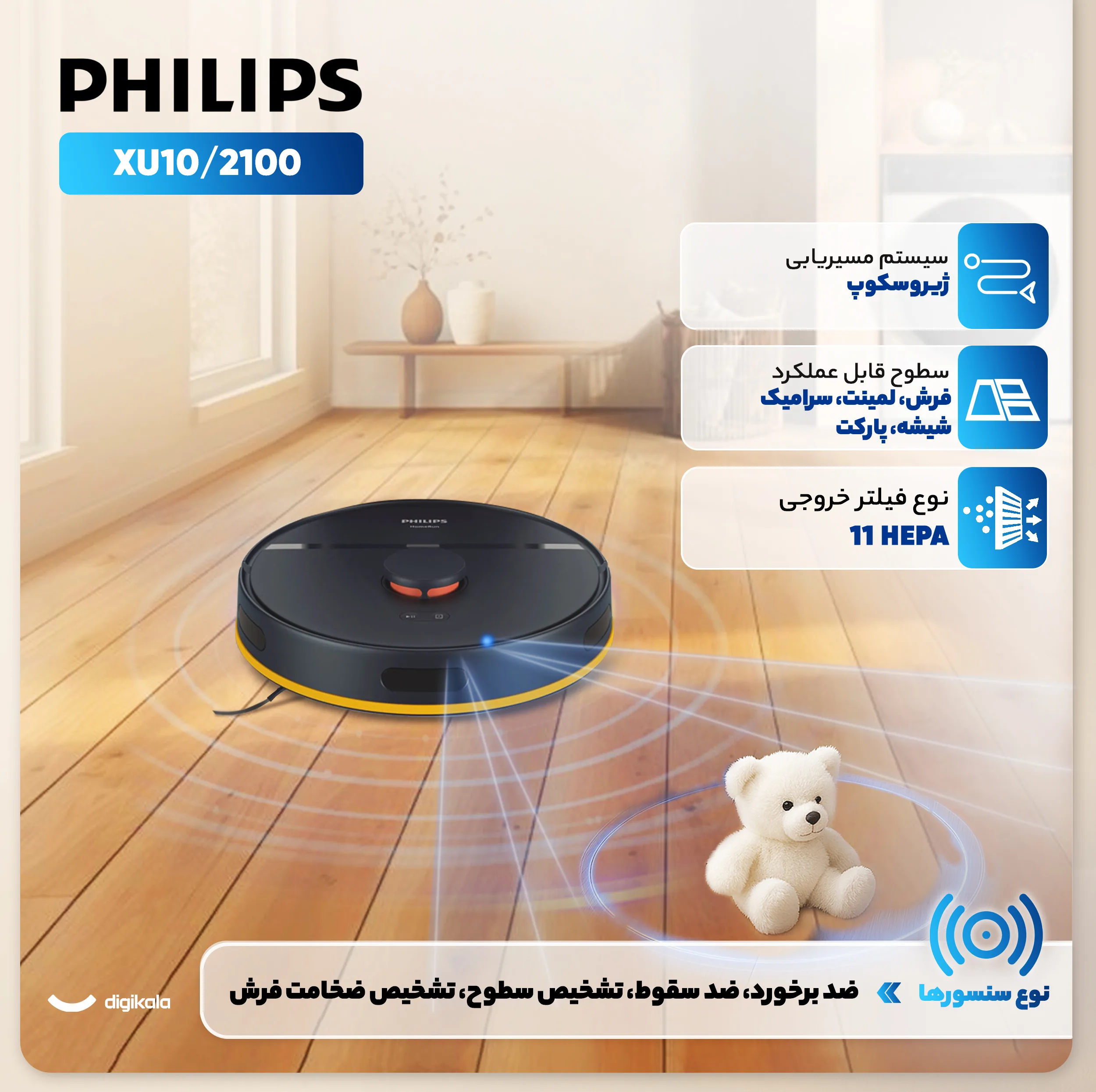جارو رباتیک فیلیپس مدل XU2100/10