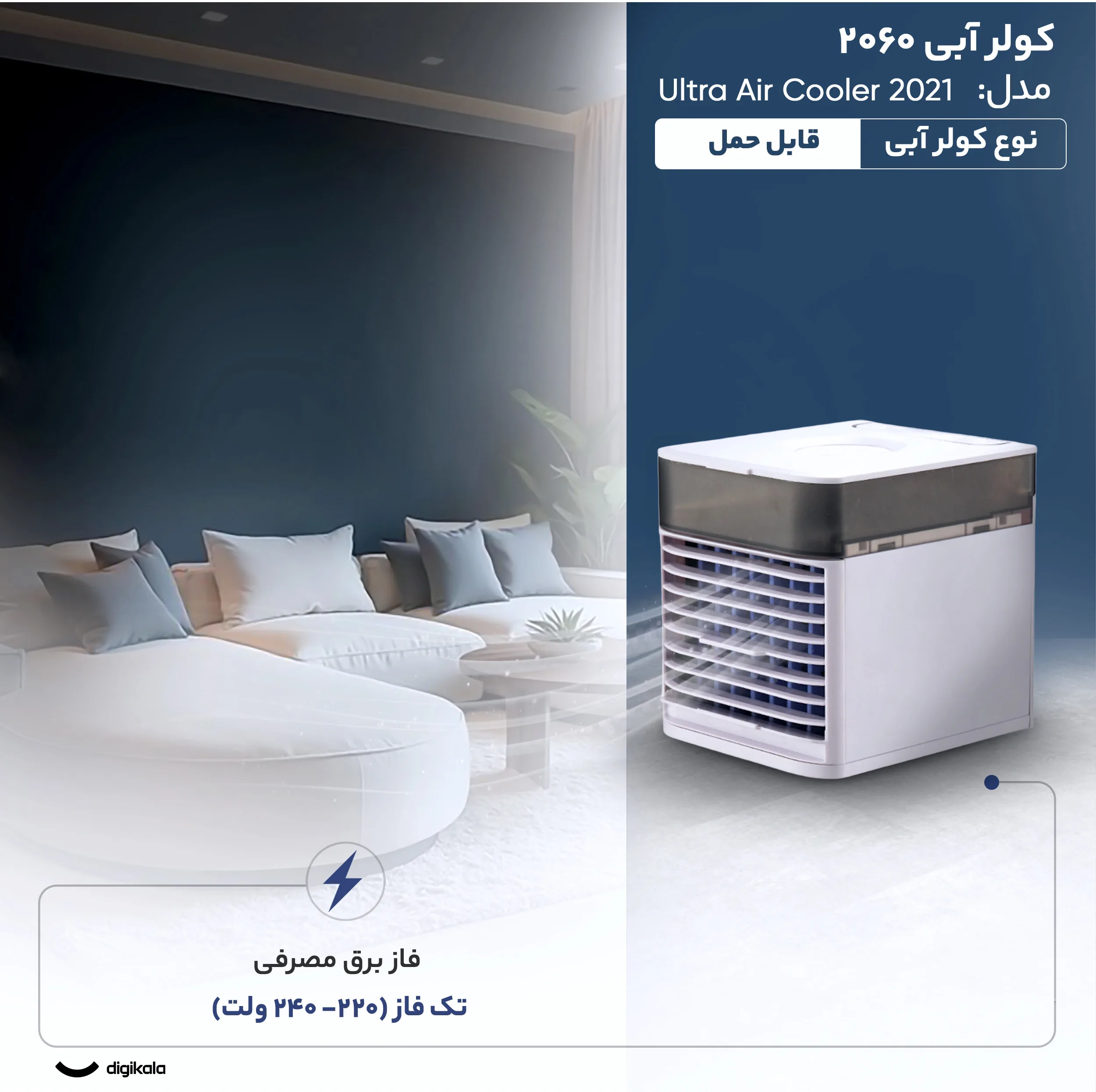کولر آبی 2060 مدل Ultra Air Cooler 2021