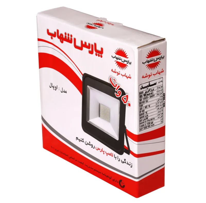پروژکتور 50 وات پارس شهاب مدل ka-OPAL