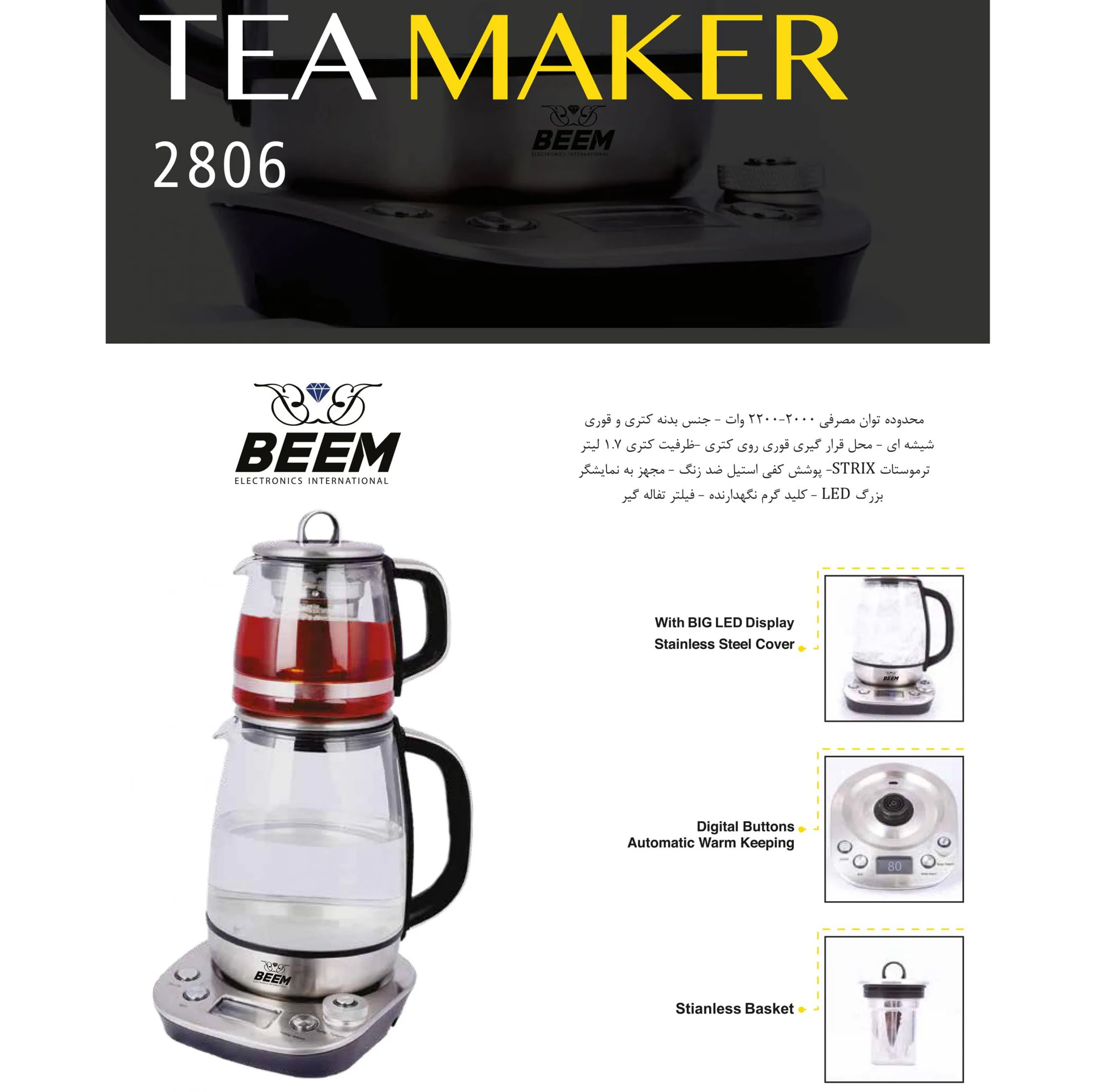 چای ساز روی هم بیم مدل TM2806
