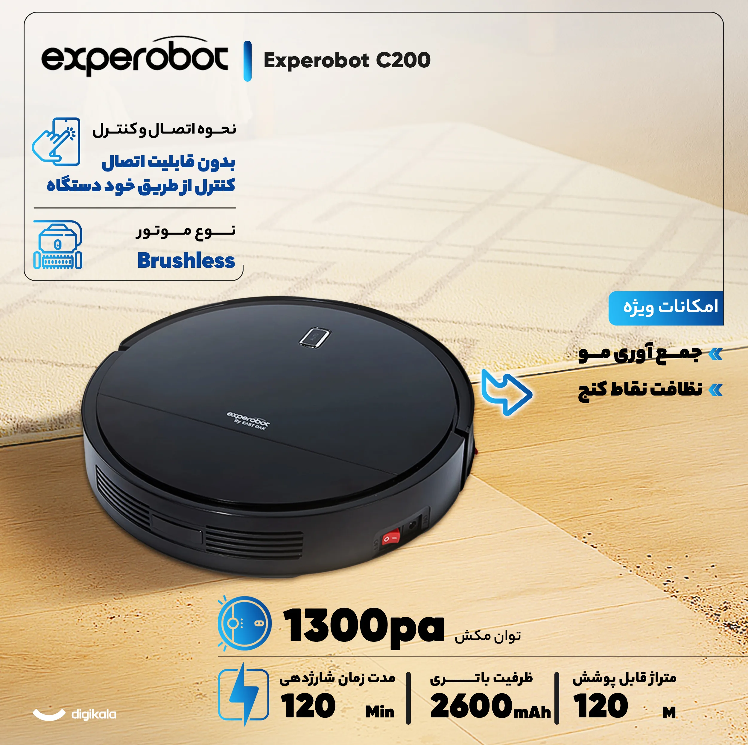جارو رباتیک مدل Experobot C200