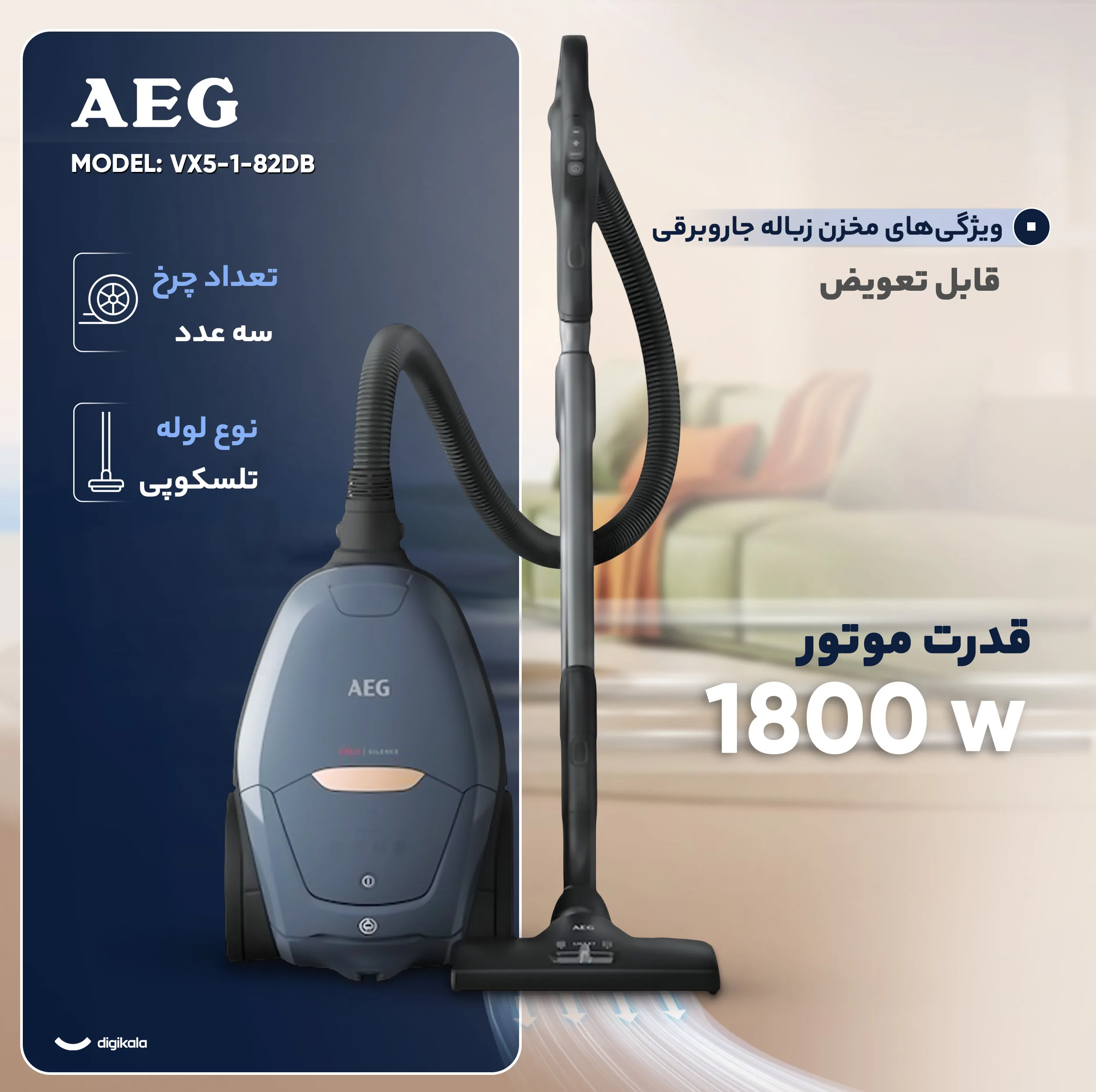 جاروبرقی 1800 وات آ ا گ مدل VX82-1-5DB