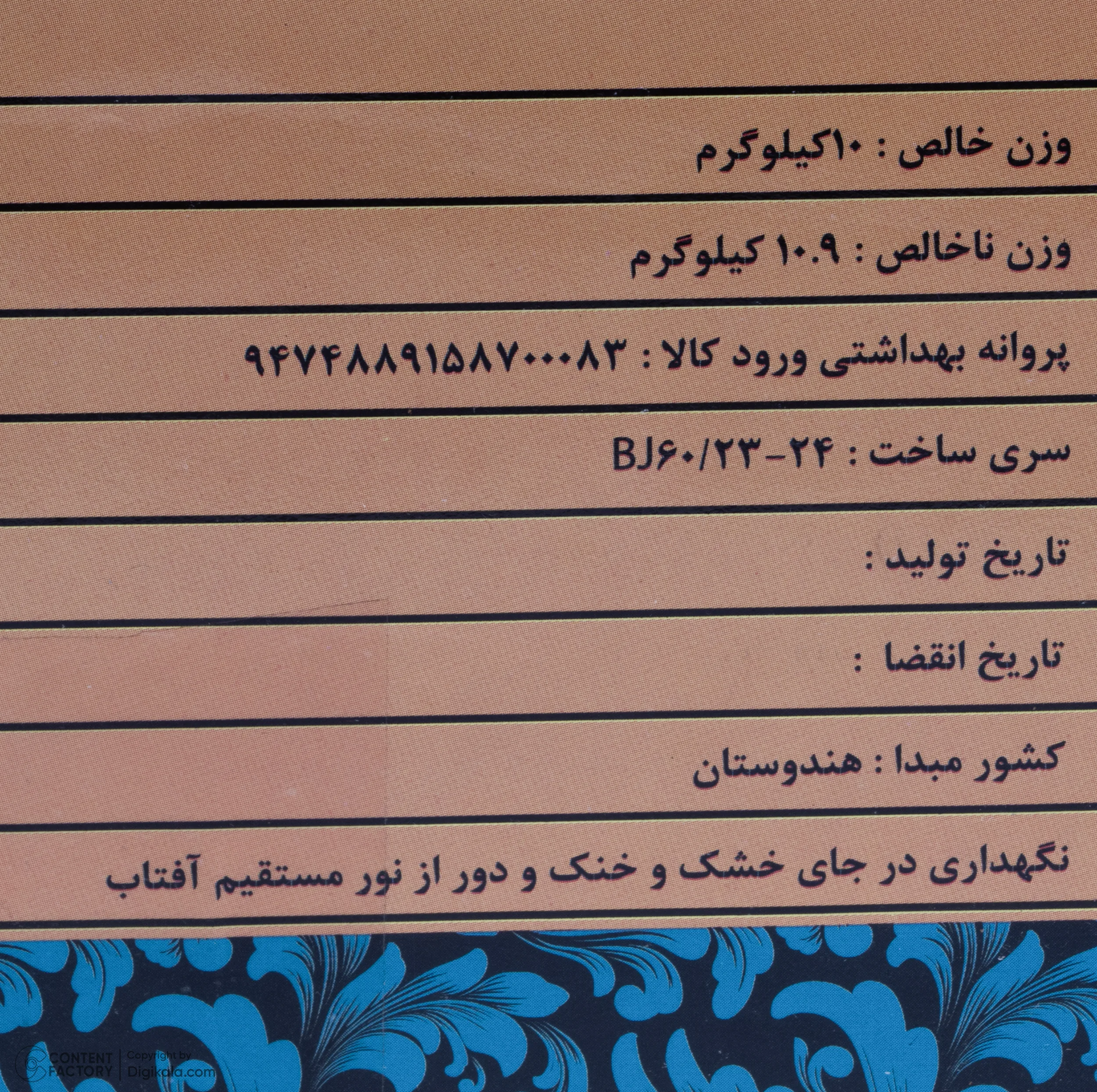 چای سیاه بیتمز - 10 کیلوگرم