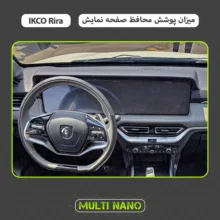 محافظ صفحه نمایش آنتی رفلکس مانیتور خودرو مولتی نانو مدل X-S1B مناسب برای ریرا