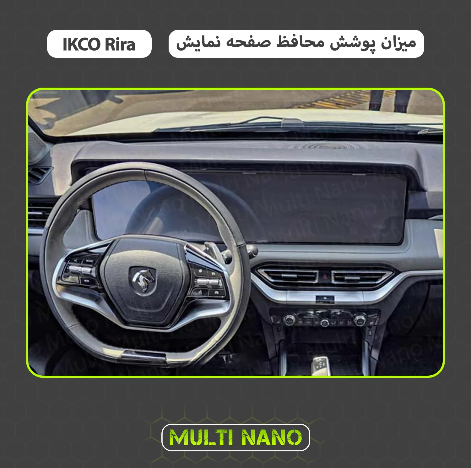 محافظ صفحه نمایش آنتی رفلکس مانیتور خودرو مولتی نانو مدل X-S1B مناسب برای ریرا